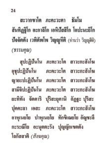 ว2755 บทสวดมนต์ (บุญ) ฉบับพกพา - Image 26