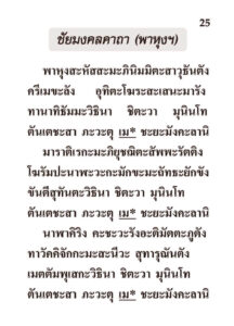 ว2755 บทสวดมนต์ (บุญ) ฉบับพกพา - Image 25