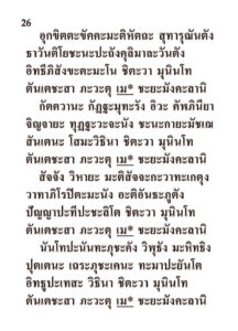ว2755 บทสวดมนต์ (บุญ) ฉบับพกพา - Image 24