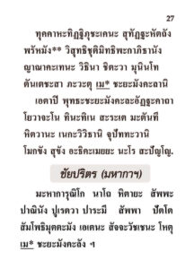 ว2755 บทสวดมนต์ (บุญ) ฉบับพกพา - Image 29