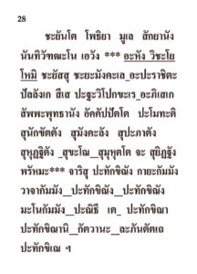 ว2755 บทสวดมนต์ (บุญ) ฉบับพกพา - Image 34