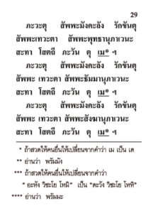 ว2755 บทสวดมนต์ (บุญ) ฉบับพกพา - Image 33