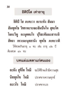 ว2755 บทสวดมนต์ (บุญ) ฉบับพกพา - Image 32