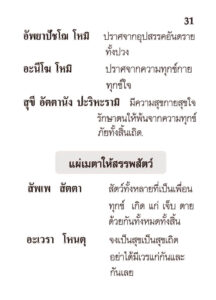 ว2755 บทสวดมนต์ (บุญ) ฉบับพกพา - Image 31