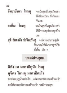 ว2755 บทสวดมนต์ (บุญ) ฉบับพกพา - Image 30