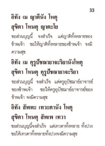 ว2755 บทสวดมนต์ (บุญ) ฉบับพกพา - Image 35