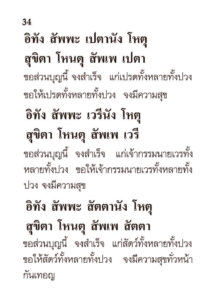 ว2755 บทสวดมนต์ (บุญ) ฉบับพกพา - Image 40