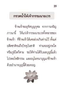 ว2755 บทสวดมนต์ (บุญ) ฉบับพกพา - Image 39