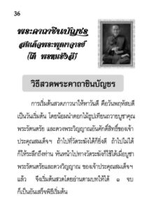 ว2755 บทสวดมนต์ (บุญ) ฉบับพกพา - Image 38