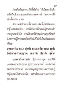 ว2755 บทสวดมนต์ (บุญ) ฉบับพกพา - Image 37