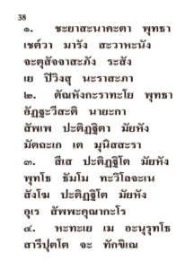ว2755 บทสวดมนต์ (บุญ) ฉบับพกพา - Image 36