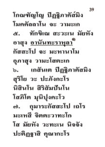 ว2755 บทสวดมนต์ (บุญ) ฉบับพกพา - Image 41