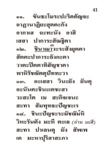 ว2755 บทสวดมนต์ (บุญ) ฉบับพกพา - Image 45
