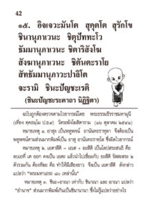 ว2755 บทสวดมนต์ (บุญ) ฉบับพกพา - Image 44