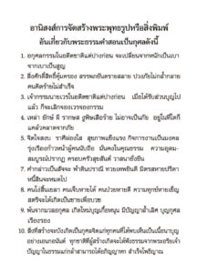 ว2755 บทสวดมนต์ (บุญ) ฉบับพกพา - Image 43