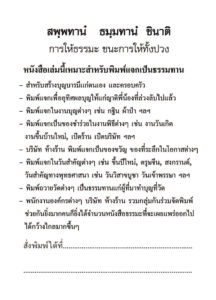 ว2755 บทสวดมนต์ (บุญ) ฉบับพกพา - Image 42