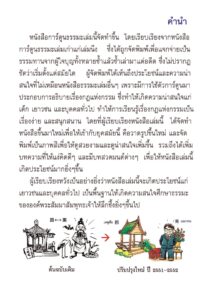 ว2744 การ์ตูน เหตุต้น-ผลกรรม (เล่มใหญ่) - Image 7