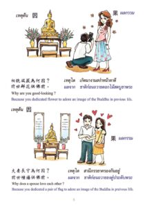 ว2744 การ์ตูน เหตุต้น-ผลกรรม (เล่มใหญ่) - Image 14