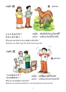 ว2744 การ์ตูน เหตุต้น-ผลกรรม (เล่มใหญ่) - Image 10
