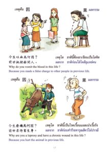 ว2744 การ์ตูน เหตุต้น-ผลกรรม (เล่มใหญ่) - Image 21