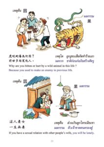 ว2744 การ์ตูน เหตุต้น-ผลกรรม (เล่มใหญ่) - Image 24