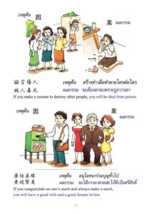 ว2744 การ์ตูน เหตุต้น-ผลกรรม (เล่มใหญ่) - Image 23