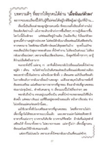 ว2744 การ์ตูน เหตุต้น-ผลกรรม (เล่มใหญ่) - Image 29