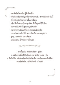 ว2744 การ์ตูน เหตุต้น-ผลกรรม (เล่มใหญ่) - Image 43