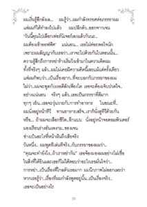 ว2744 การ์ตูน เหตุต้น-ผลกรรม (เล่มใหญ่) - Image 41