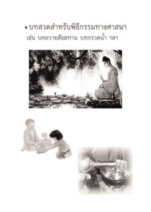 ว2744 การ์ตูน เหตุต้น-ผลกรรม (เล่มใหญ่) - Image 54