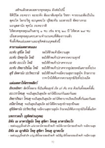 ว2744 การ์ตูน เหตุต้น-ผลกรรม (เล่มใหญ่) - Image 70
