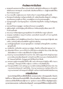 ว2744 การ์ตูน เหตุต้น-ผลกรรม (เล่มใหญ่) - Image 78