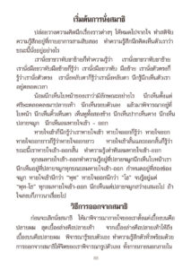 ว2744 การ์ตูน เหตุต้น-ผลกรรม (เล่มใหญ่) - Image 96