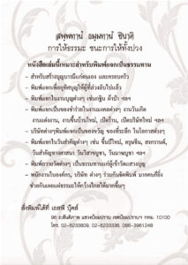 ว2744 การ์ตูน เหตุต้น-ผลกรรม (เล่มใหญ่) - Image 97