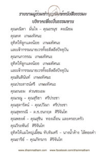 ว2756 อานิสงส์ของการทำบุญแบบต่างๆ - Image 7