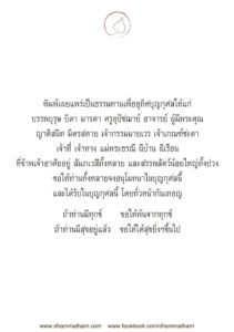 ว2756 อานิสงส์ของการทำบุญแบบต่างๆ - Image 6