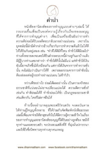 ว2756 อานิสงส์ของการทำบุญแบบต่างๆ - Image 5