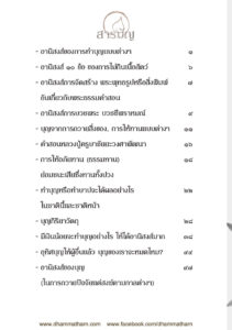 ว2756 อานิสงส์ของการทำบุญแบบต่างๆ - Image 4