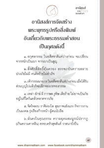 ว2756 อานิสงส์ของการทำบุญแบบต่างๆ - Image 14