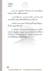 ว2756 อานิสงส์ของการทำบุญแบบต่างๆ - Image 15