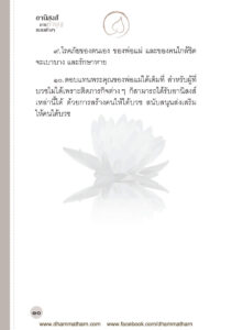 ว2756 อานิสงส์ของการทำบุญแบบต่างๆ - Image 17