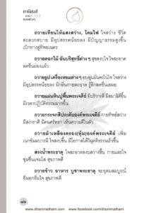 ว2756 อานิสงส์ของการทำบุญแบบต่างๆ - Image 19