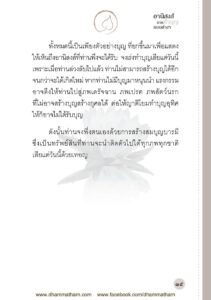 ว2756 อานิสงส์ของการทำบุญแบบต่างๆ - Image 22