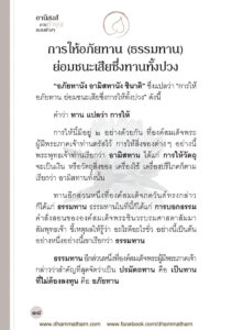 ว2756 อานิสงส์ของการทำบุญแบบต่างๆ - Image 25