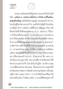 ว2756 อานิสงส์ของการทำบุญแบบต่างๆ - Image 27