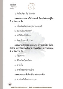 ว2756 อานิสงส์ของการทำบุญแบบต่างๆ - Image 33