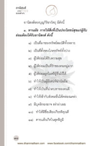 ว2756 อานิสงส์ของการทำบุญแบบต่างๆ - Image 37