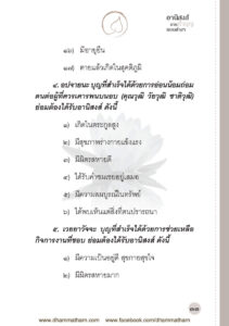 ว2756 อานิสงส์ของการทำบุญแบบต่างๆ - Image 40