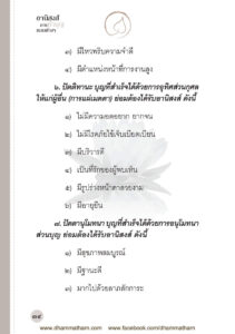 ว2756 อานิสงส์ของการทำบุญแบบต่างๆ - Image 41