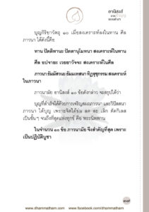 ว2756 อานิสงส์ของการทำบุญแบบต่างๆ - Image 44
